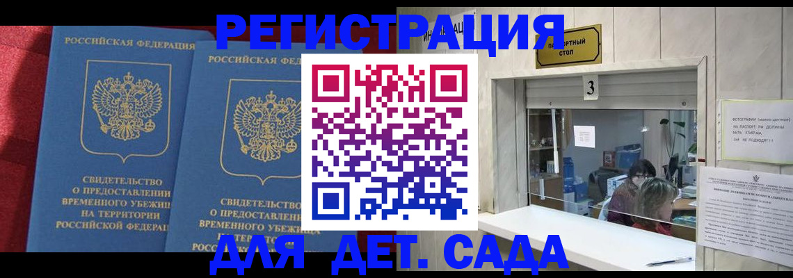 прописка ребенка в Покрове