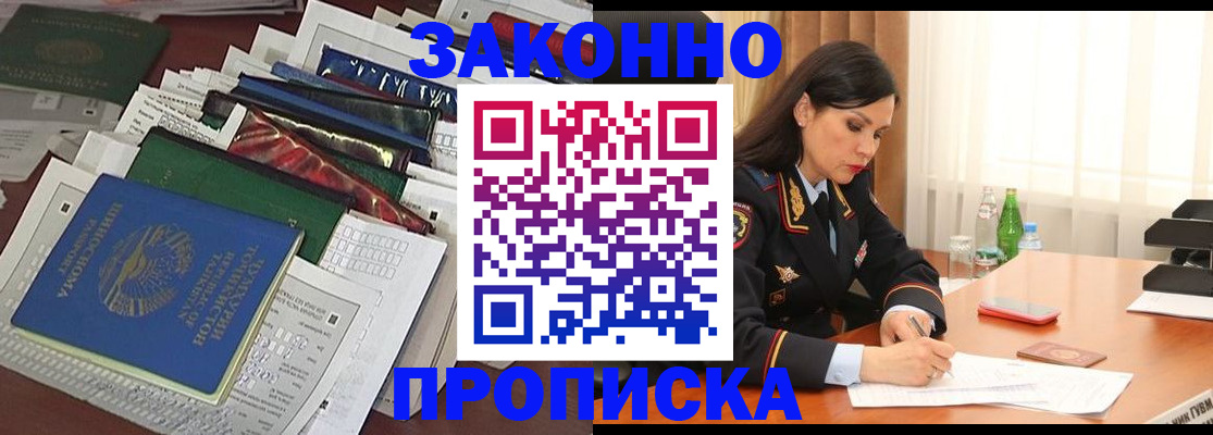 купить прописку в Покрове