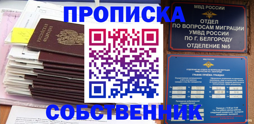 прописка законно в Покрове