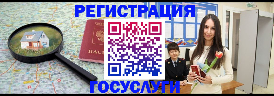 прописка для кредита в Покрове