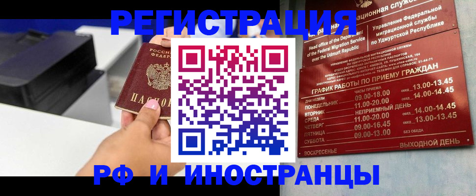прописка штамп в Покрове