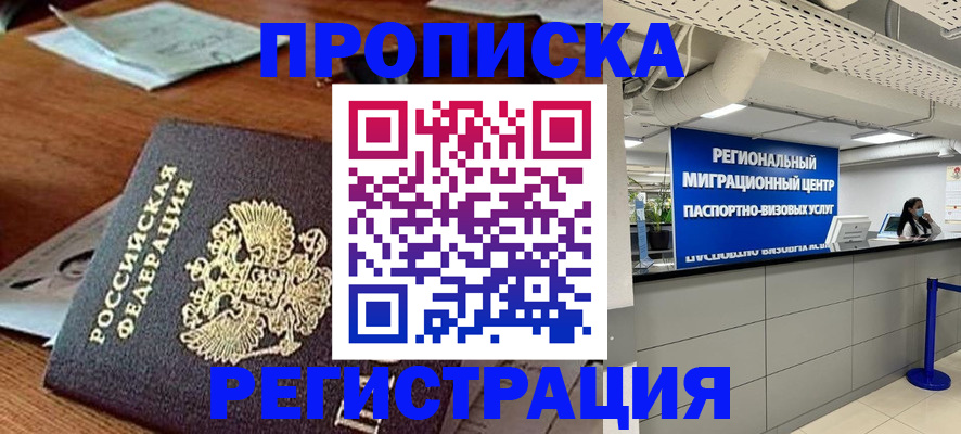 временная прописка в Покрове
