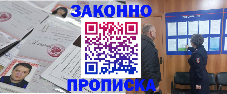 купить прописку в Покрове